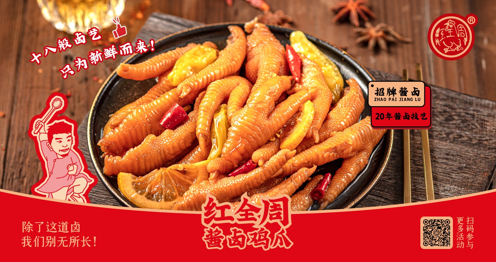 檸檬泡椒雞爪